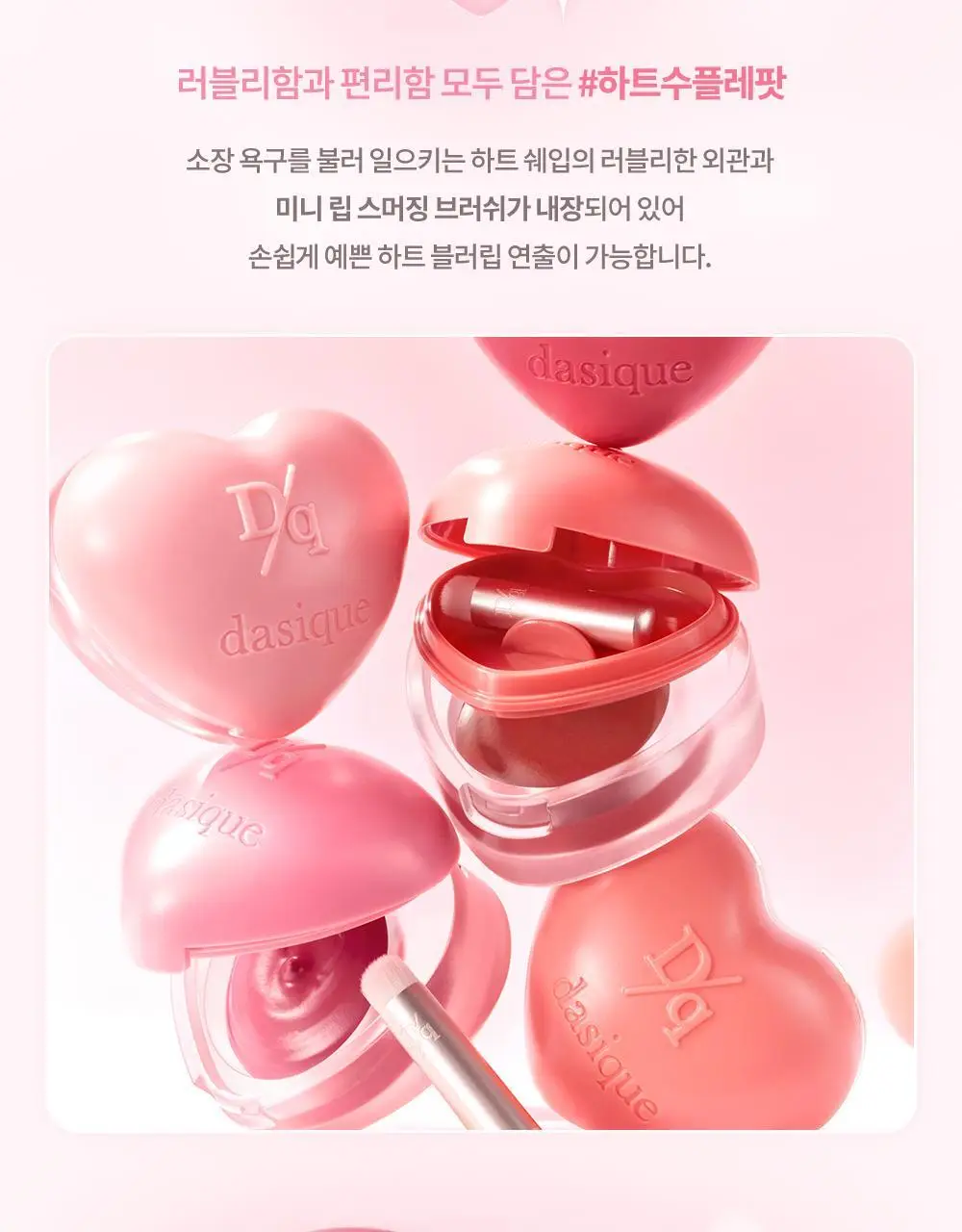 [하트키링기획] 데이지크 수플레 컬러 팟 23 colors (단품/기획) 상세페이지 21